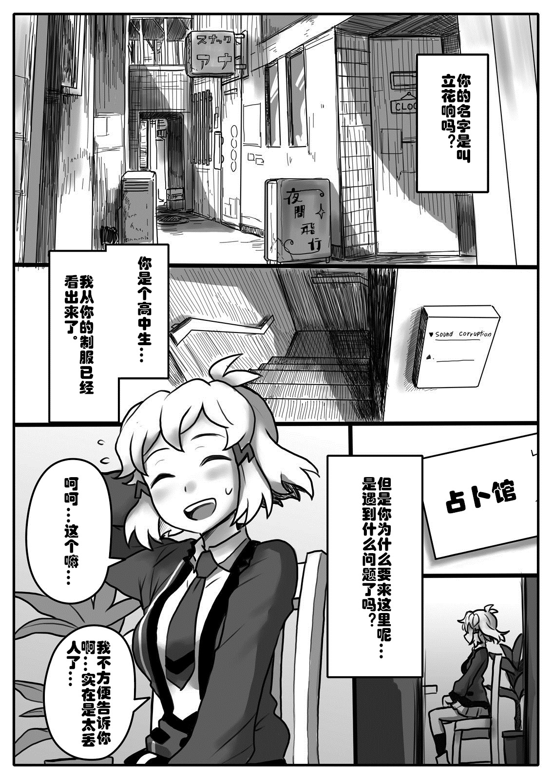 Hana wa Hibiite Ochiru page 2 full