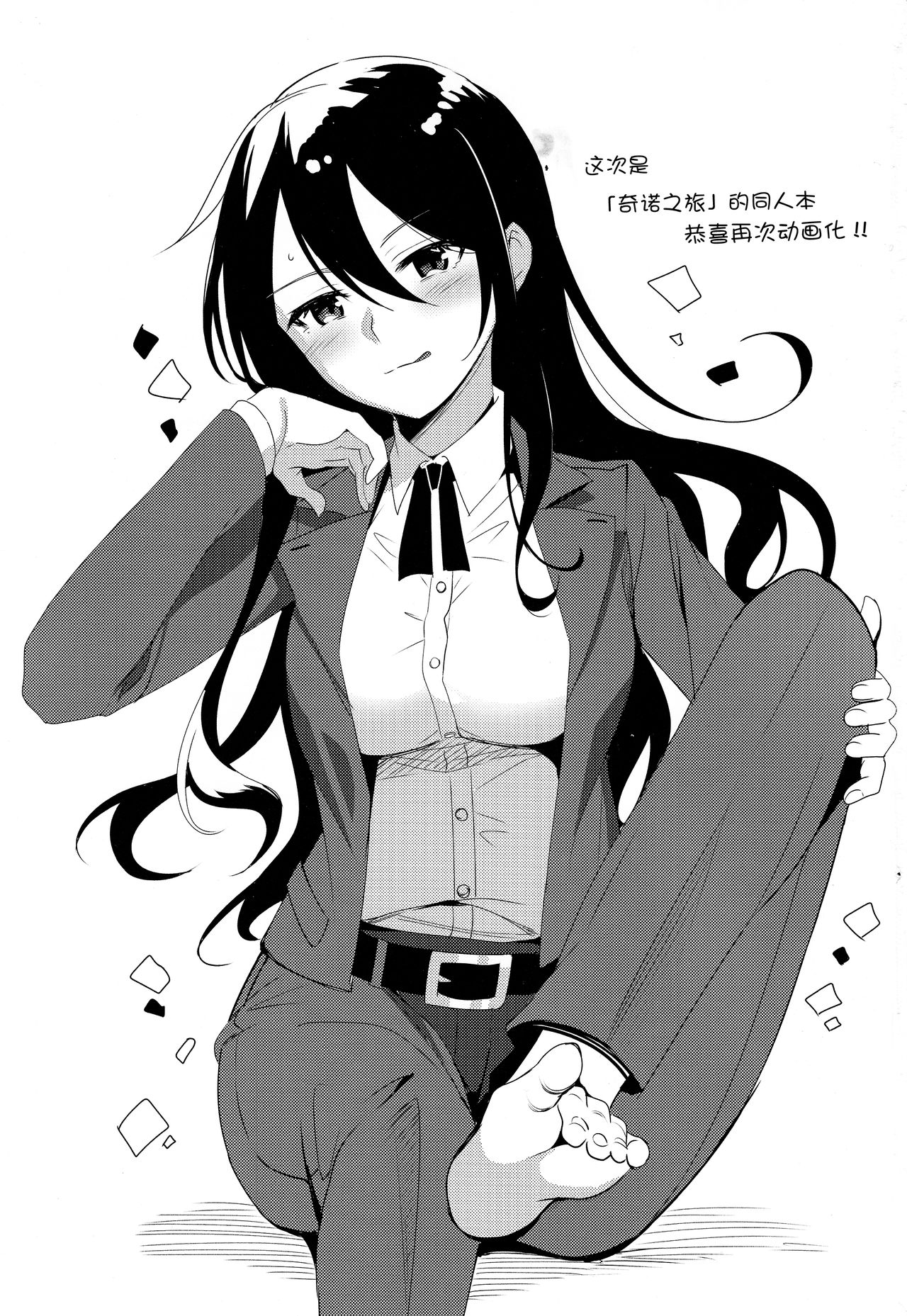 Fuun na Tabibito no Hanashi page 4 full