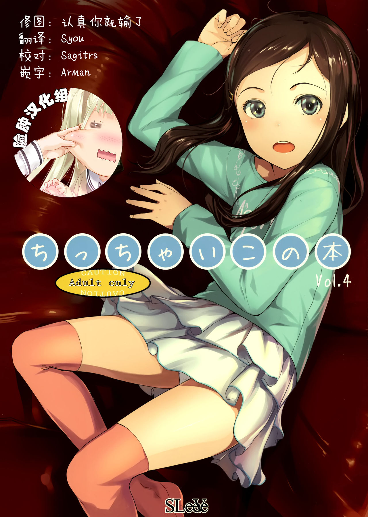 Chicchai Ko no Hon Vol. 4 page 1 full