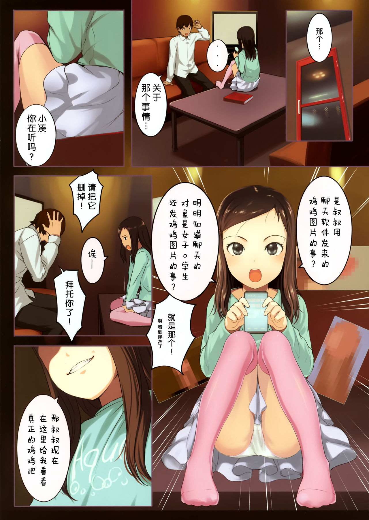 Chicchai Ko no Hon Vol. 4 page 5 full