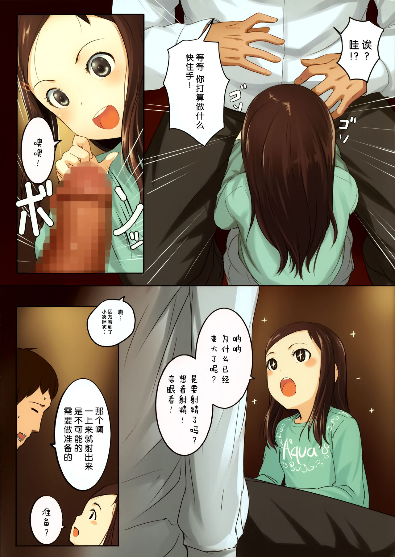 Chicchai Ko no Hon Vol. 4 page 6 full