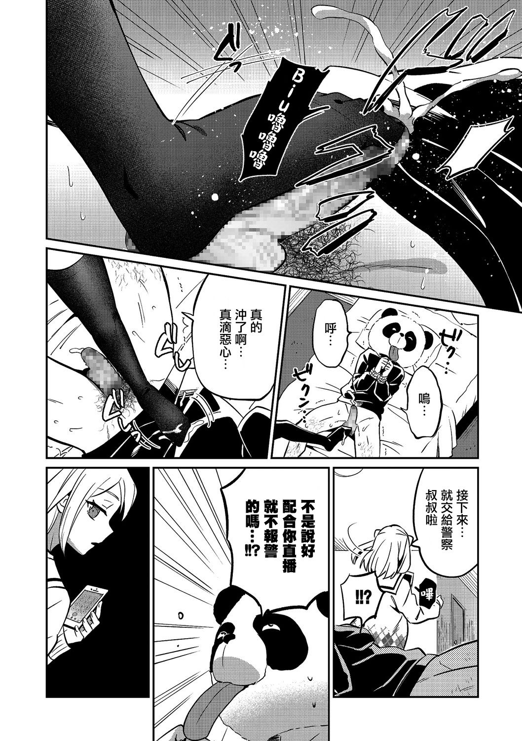 Josou DC Qoutuber o Seibai Shitemita page 6 full