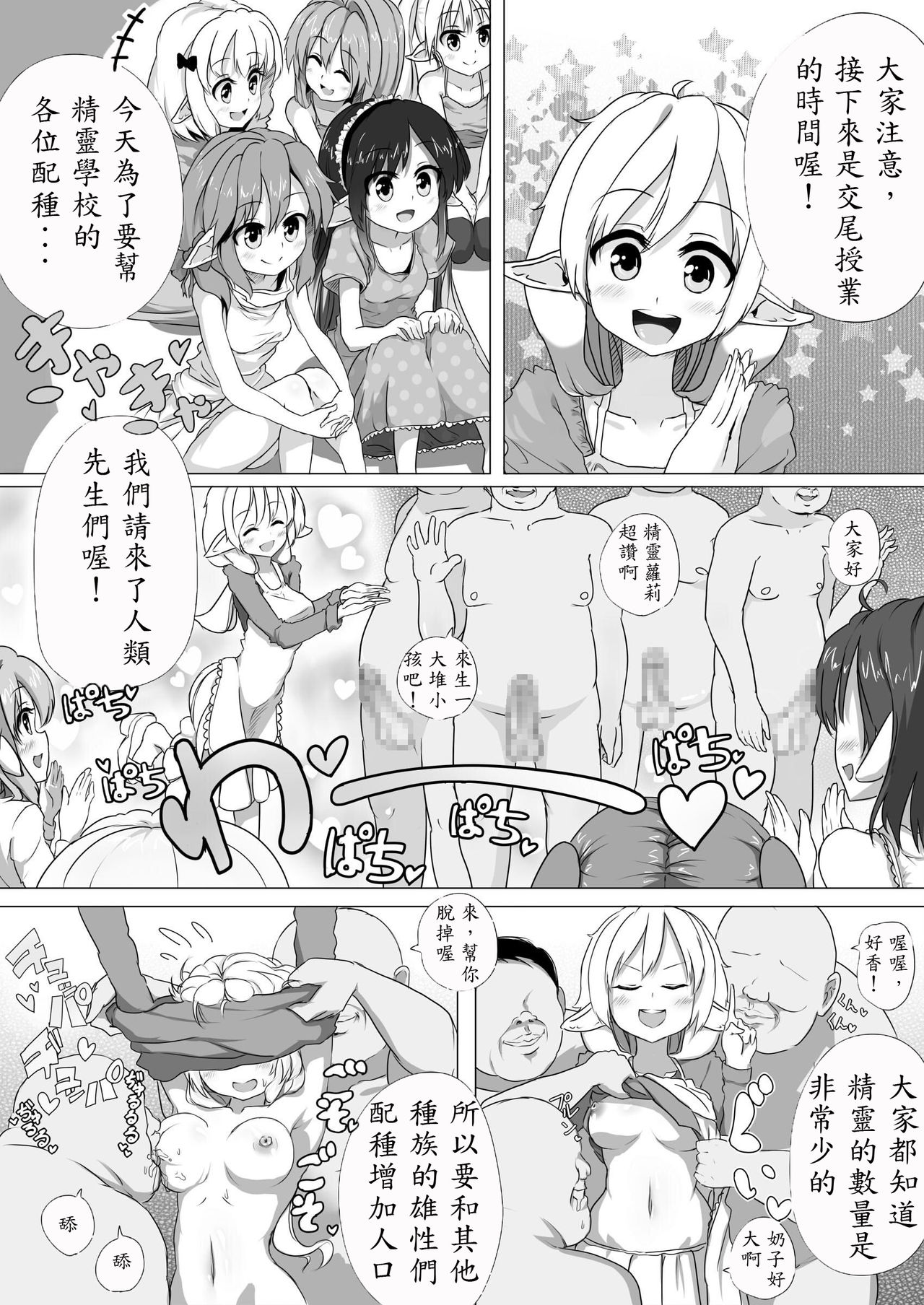 Loli Elf-chan to Kozukuri Surudake! page 2 full