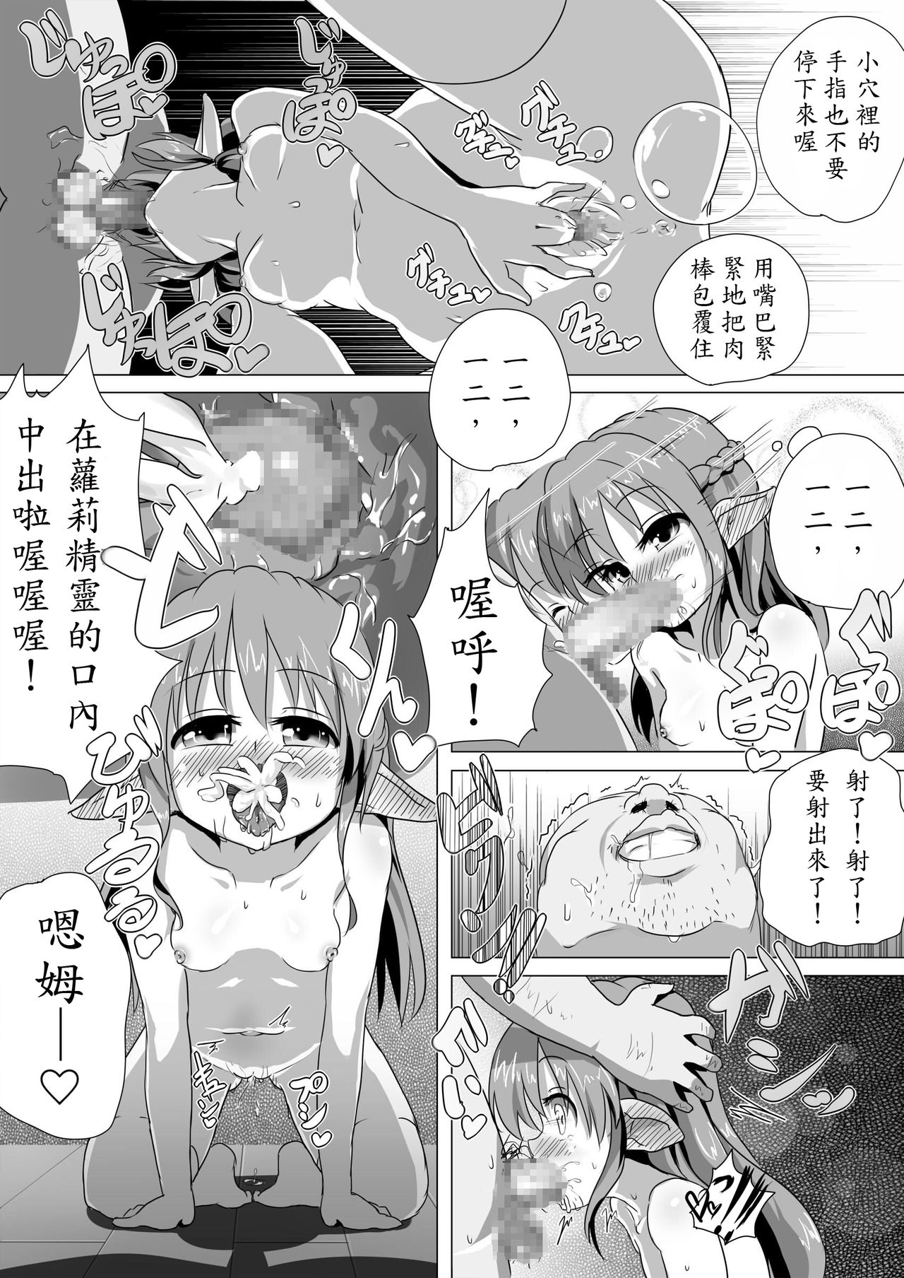 Loli Elf-chan to Kozukuri Surudake! page 5 full