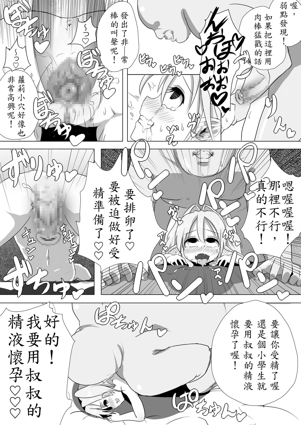 Loli Elf-chan to Kozukuri Surudake! page 9 full