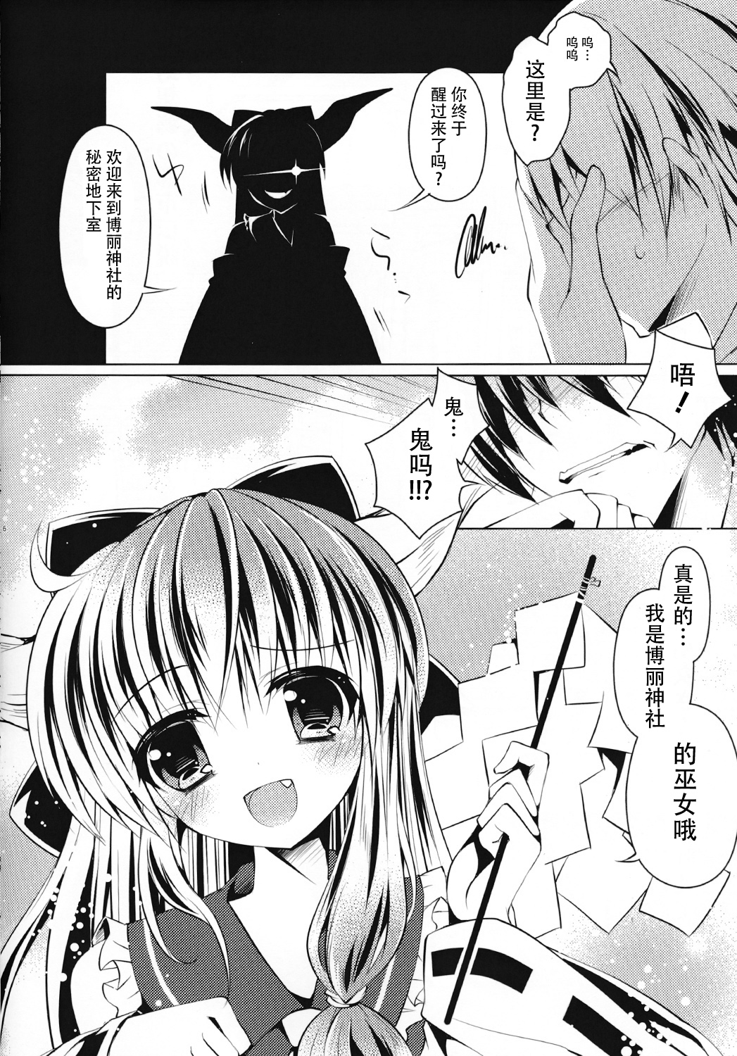 Hakurei Isourou no Himitsu no Oshigoto -Hitokui Hen- page 6 full
