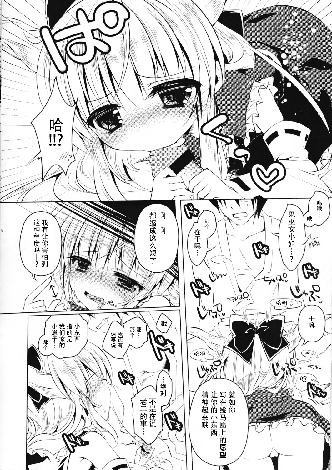 Hakurei Isourou no Himitsu no Oshigoto -Hitokui Hen- page 8 full