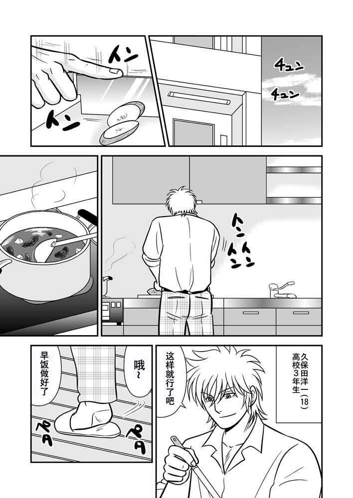 Ore no Oyaji ni Tewodasuna! | 不许染指俺的爹地! page 5 full