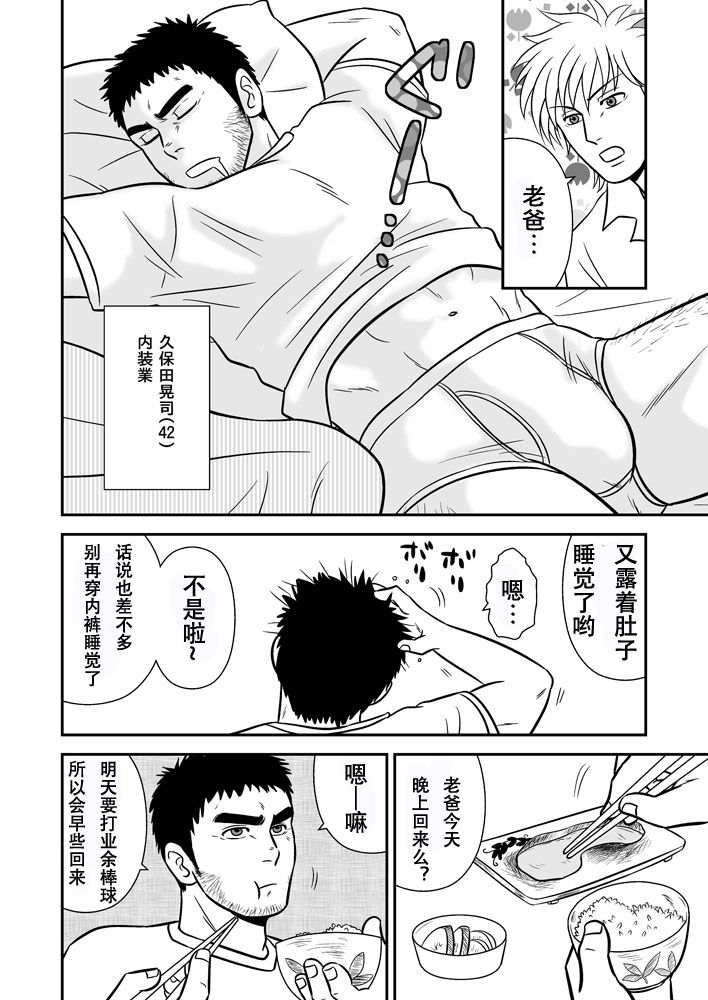 Ore no Oyaji ni Tewodasuna! | 不许染指俺的爹地! page 6 full