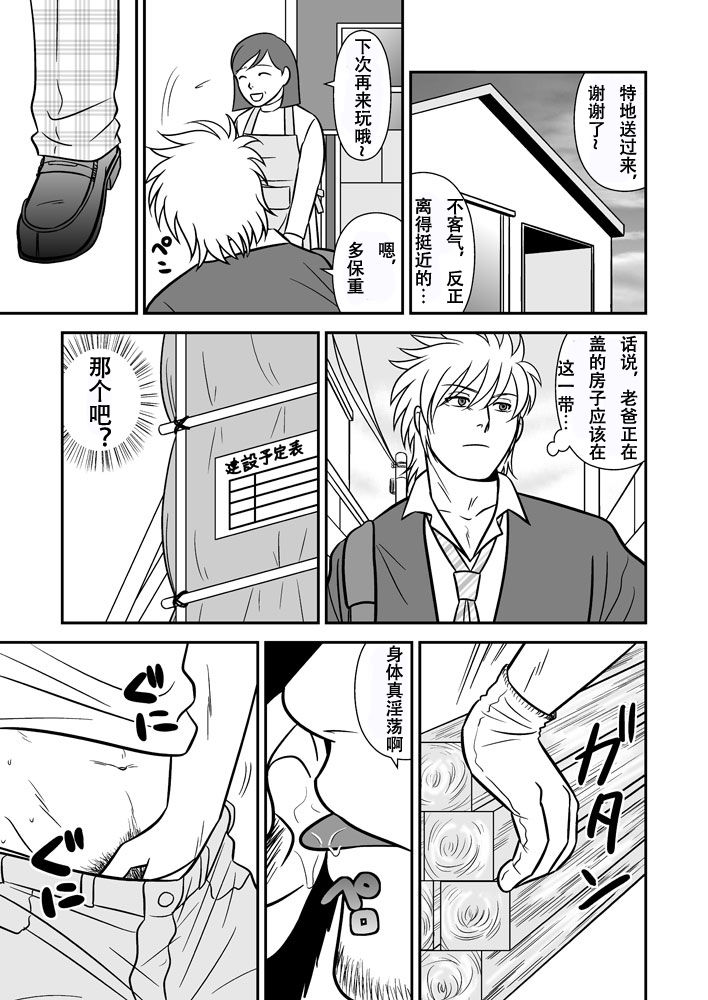 Ore no Oyaji ni Tewodasuna! | 不许染指俺的爹地! page 9 full