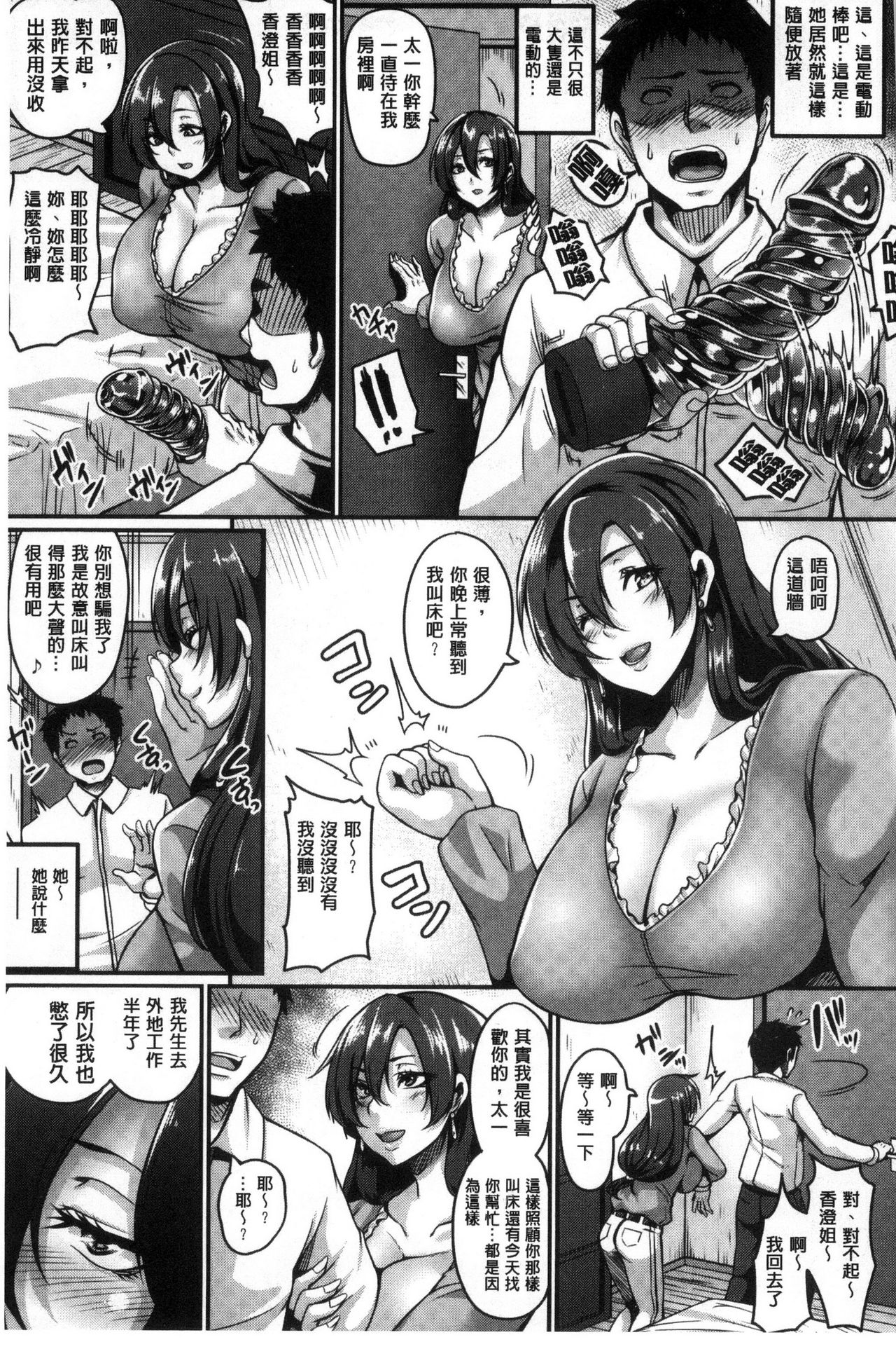 Mesuiki ~Hame Trip~ page 8 full