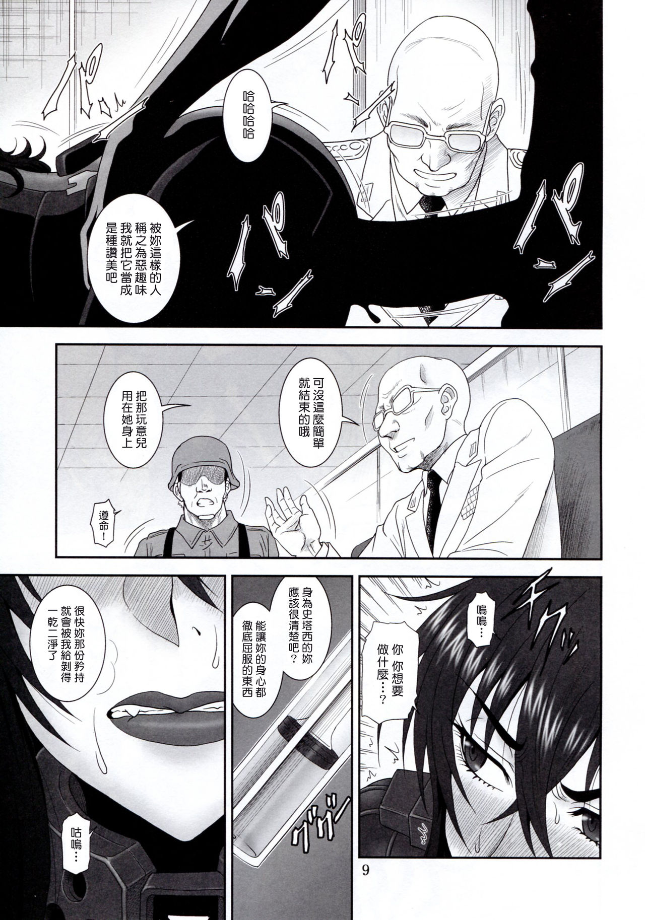 Yume no Nagori  - Überbleibsel eines Traums page 9 full