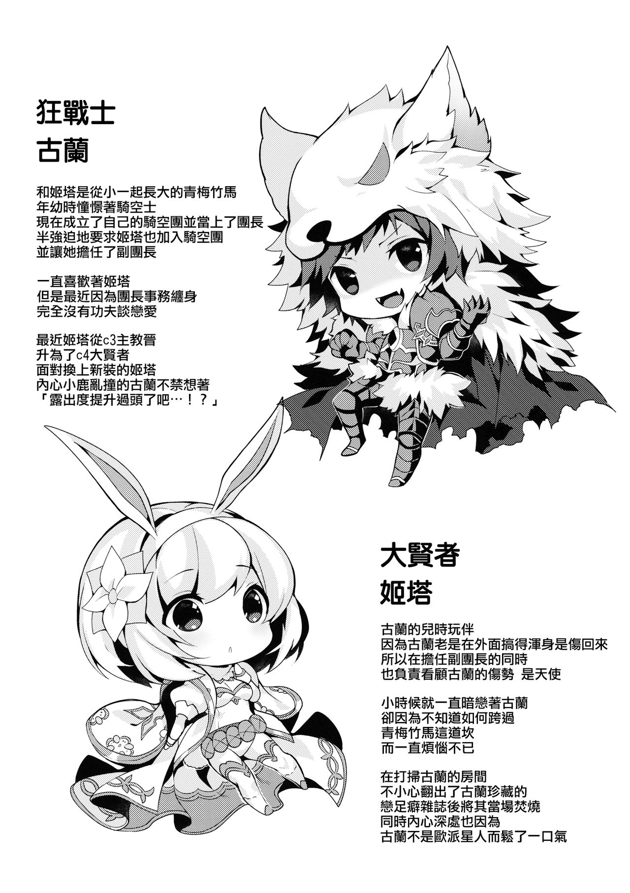 Fukudanchou no Usagi Djeeta-chan ga Danchou no Ookami Gran-kun ni Taberarechau Hon page 3 full
