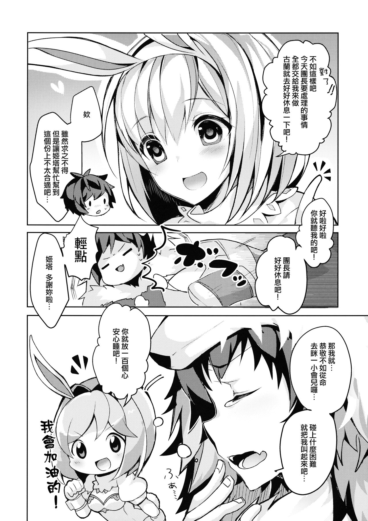 Fukudanchou no Usagi Djeeta-chan ga Danchou no Ookami Gran-kun ni Taberarechau Hon page 5 full