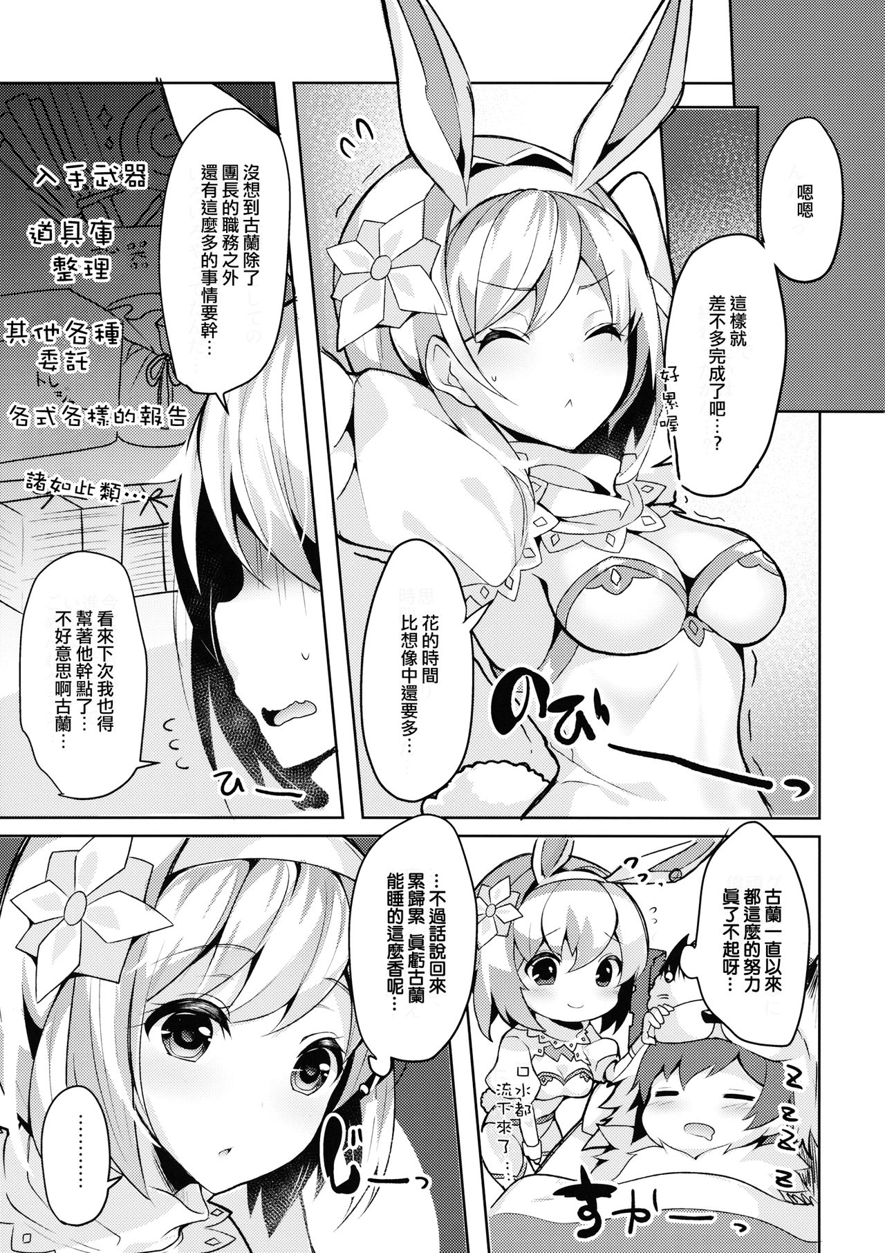 Fukudanchou no Usagi Djeeta-chan ga Danchou no Ookami Gran-kun ni Taberarechau Hon page 6 full