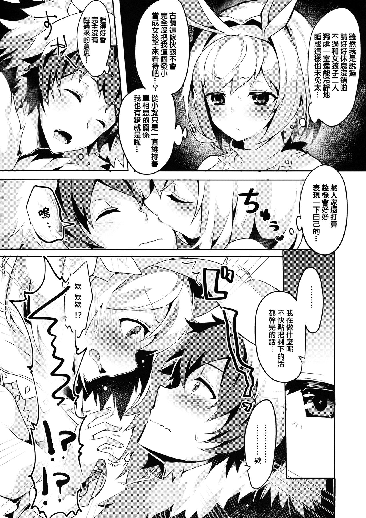 Fukudanchou no Usagi Djeeta-chan ga Danchou no Ookami Gran-kun ni Taberarechau Hon page 7 full