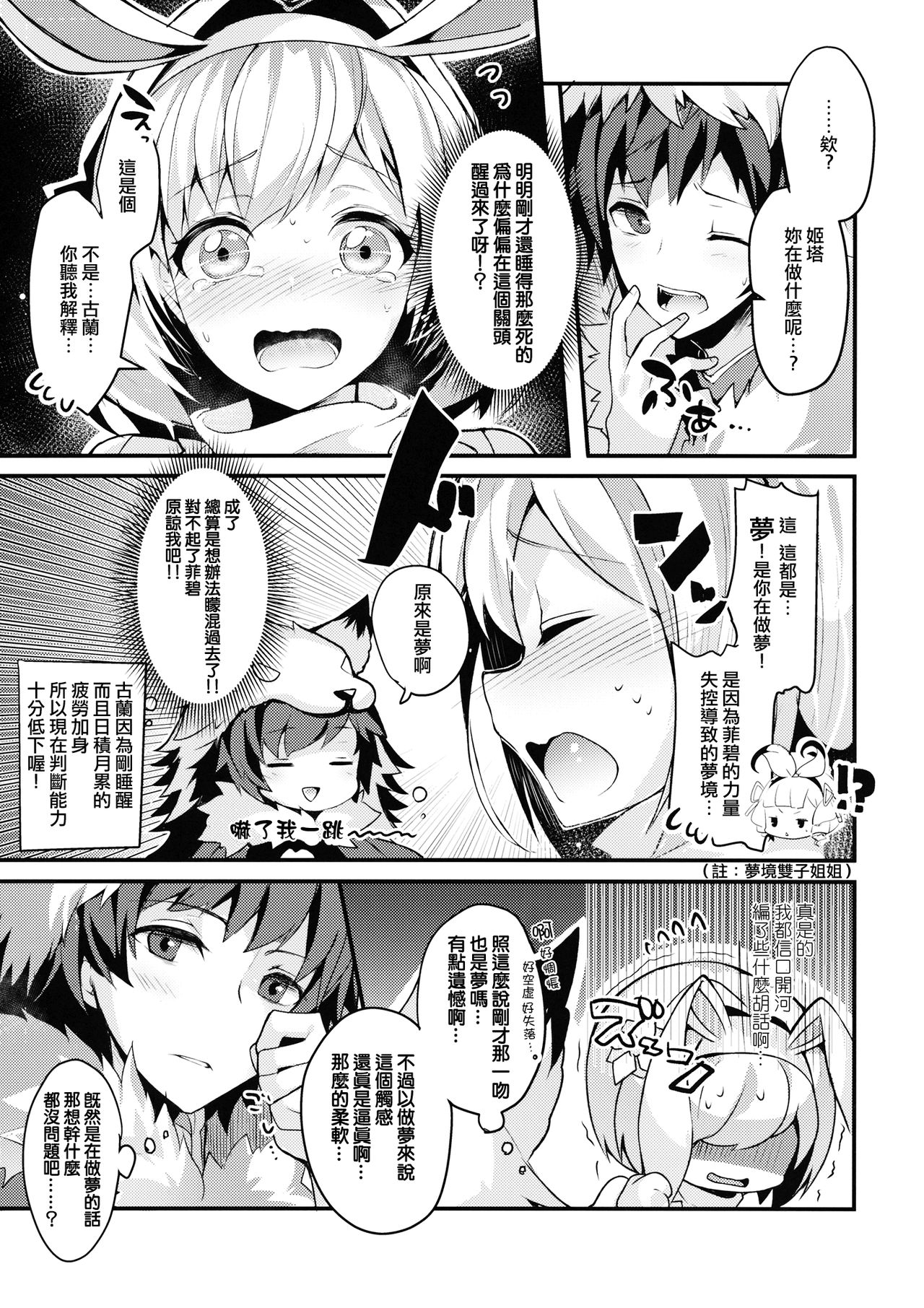 Fukudanchou no Usagi Djeeta-chan ga Danchou no Ookami Gran-kun ni Taberarechau Hon page 8 full