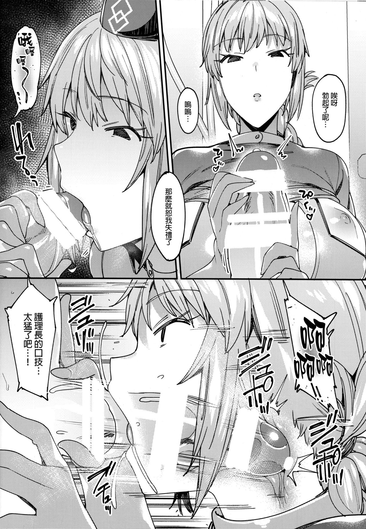 Chaldea Soapland ~Nightingale no Baai~ page 9 full