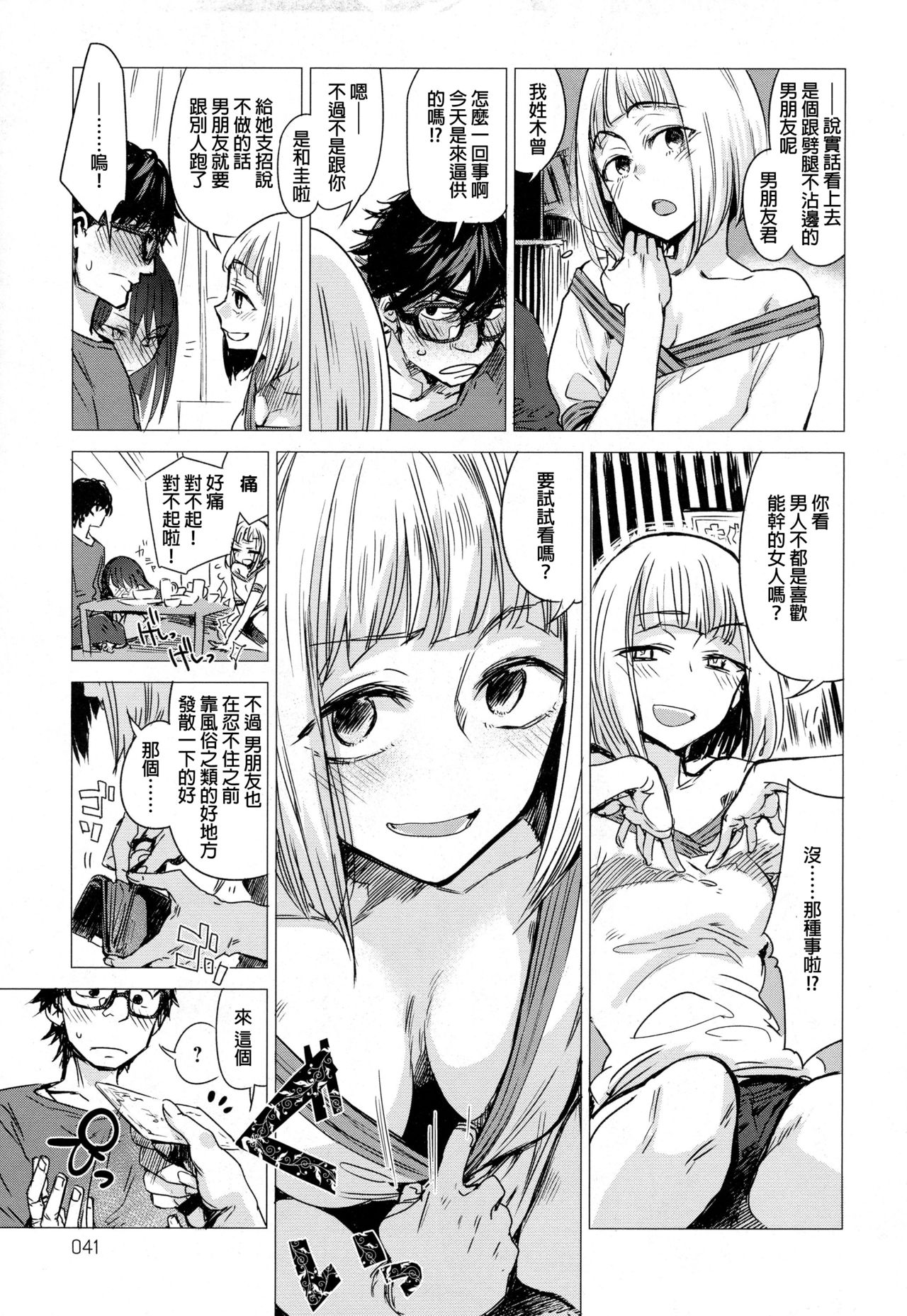 Kanojo no Himitu page 3 full
