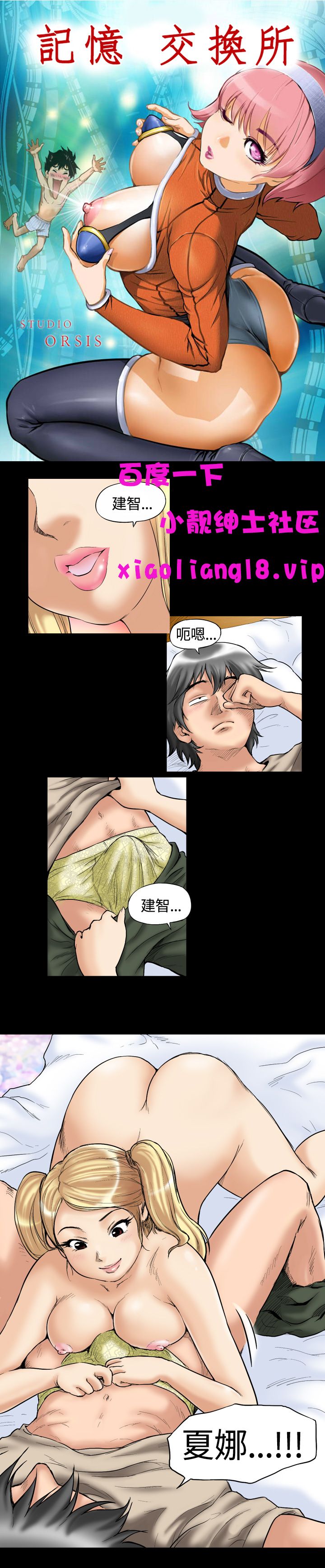 中文韩漫 记忆交换所 Ch.01-08 page 1 full