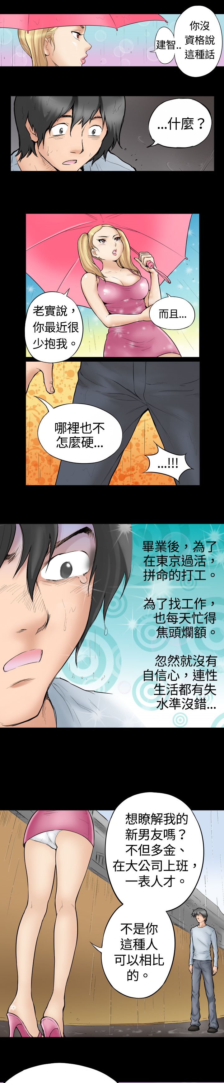 中文韩漫 记忆交换所 Ch.01-08 page 4 full