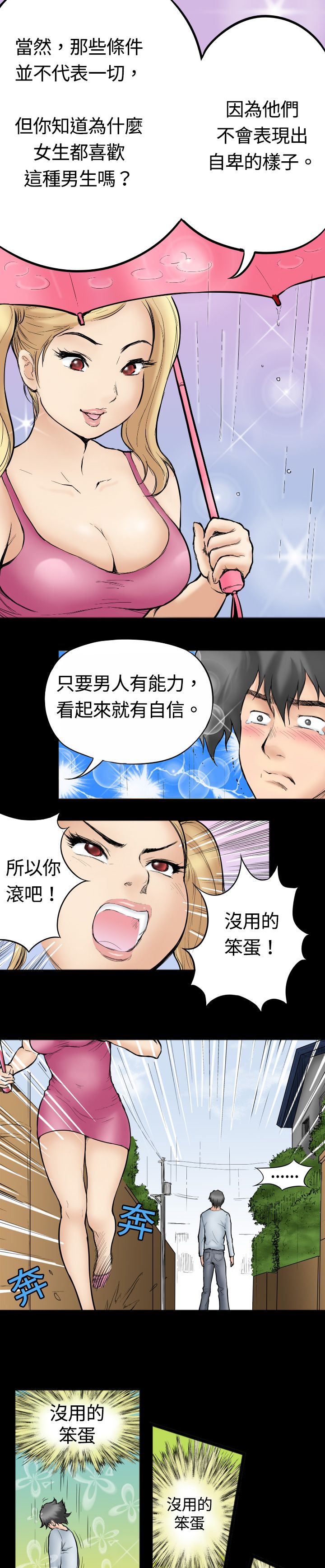 中文韩漫 记忆交换所 Ch.01-08 page 5 full