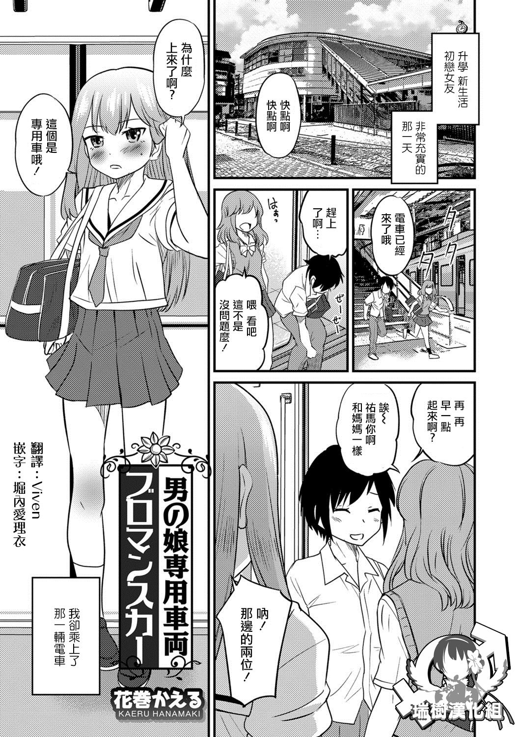 Otokonoko Senyou Sharyou Bromancecar page 1 full