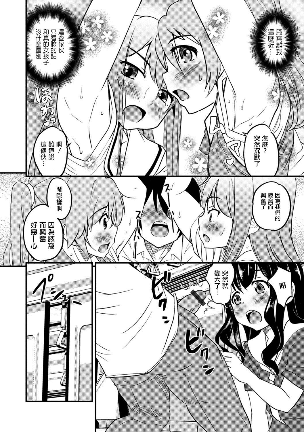 Otokonoko Senyou Sharyou Bromancecar page 10 full