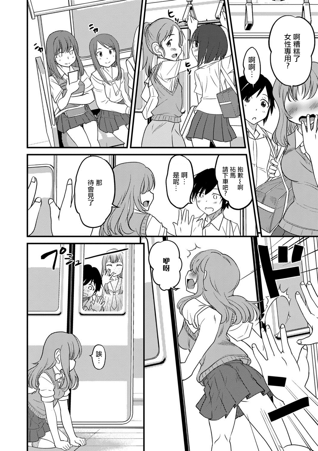 Otokonoko Senyou Sharyou Bromancecar page 2 full