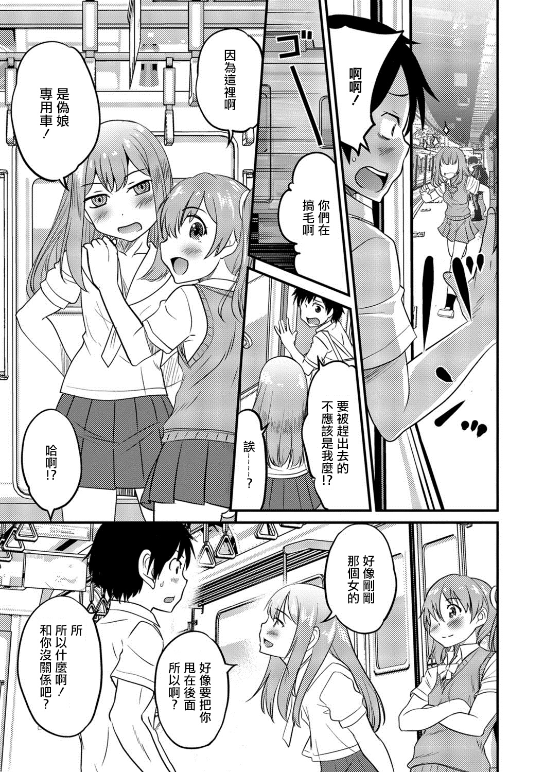 Otokonoko Senyou Sharyou Bromancecar page 3 full
