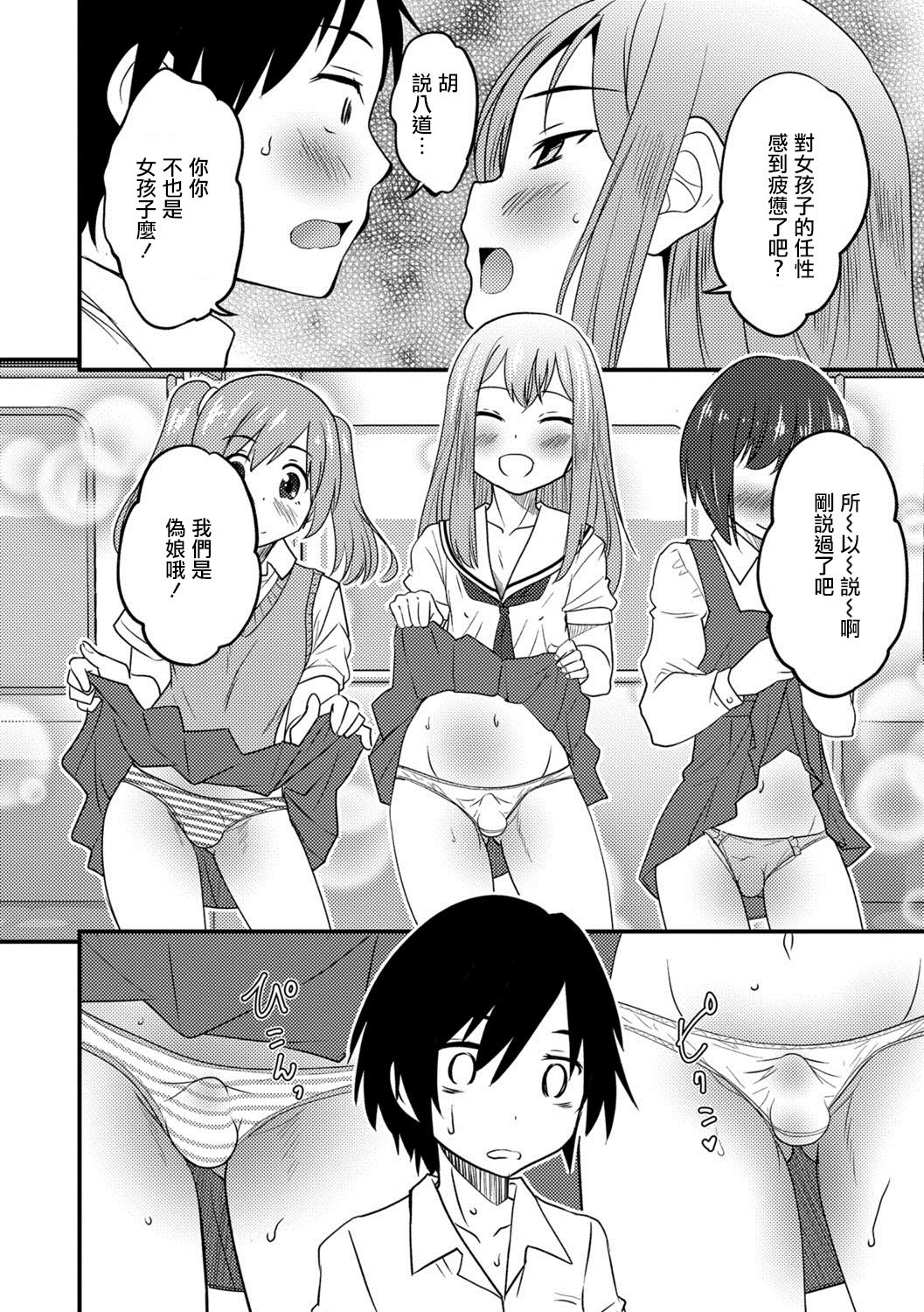 Otokonoko Senyou Sharyou Bromancecar page 4 full