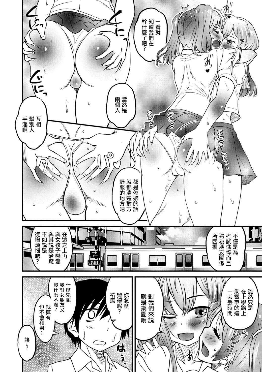 Otokonoko Senyou Sharyou Bromancecar page 6 full
