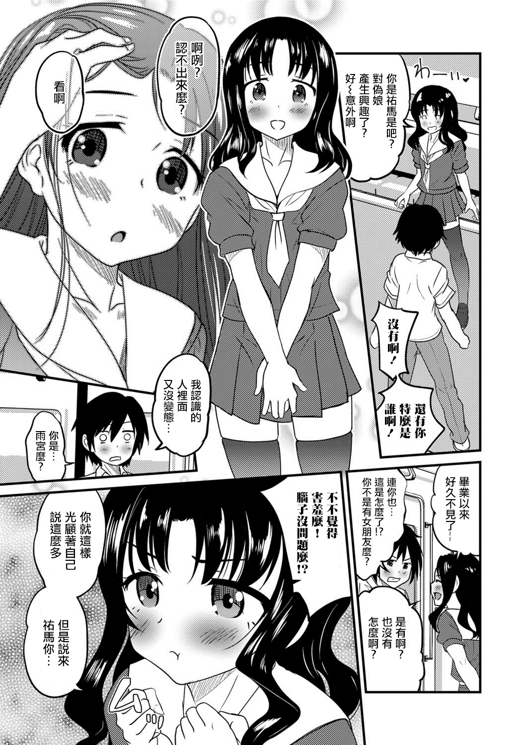 Otokonoko Senyou Sharyou Bromancecar page 7 full