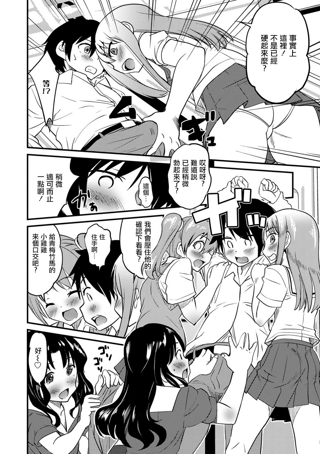 Otokonoko Senyou Sharyou Bromancecar page 8 full