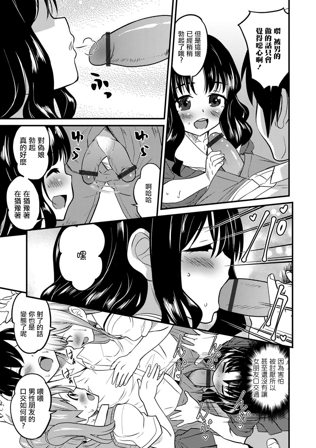 Otokonoko Senyou Sharyou Bromancecar page 9 full