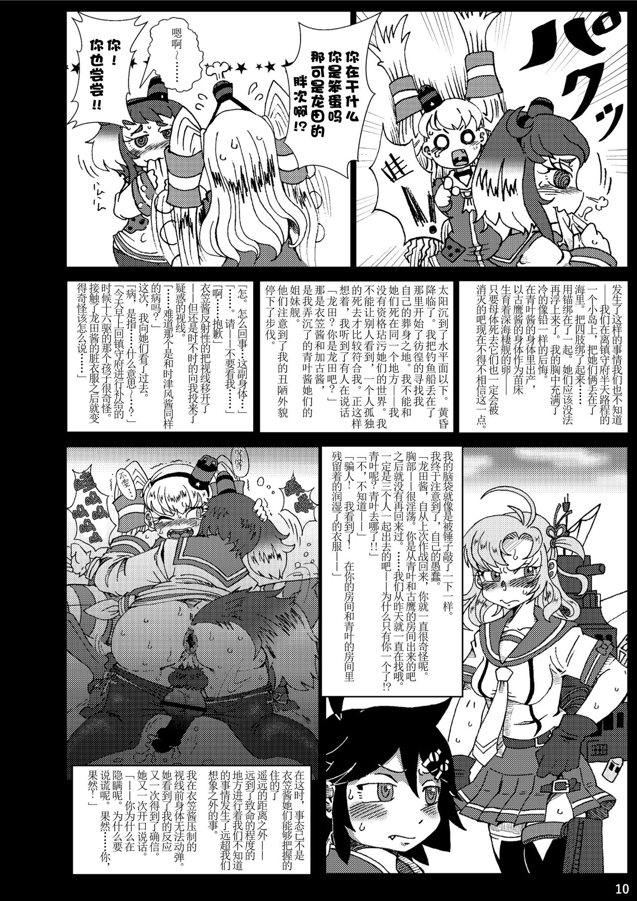 Kai Kan Shin Shoku page 10 full