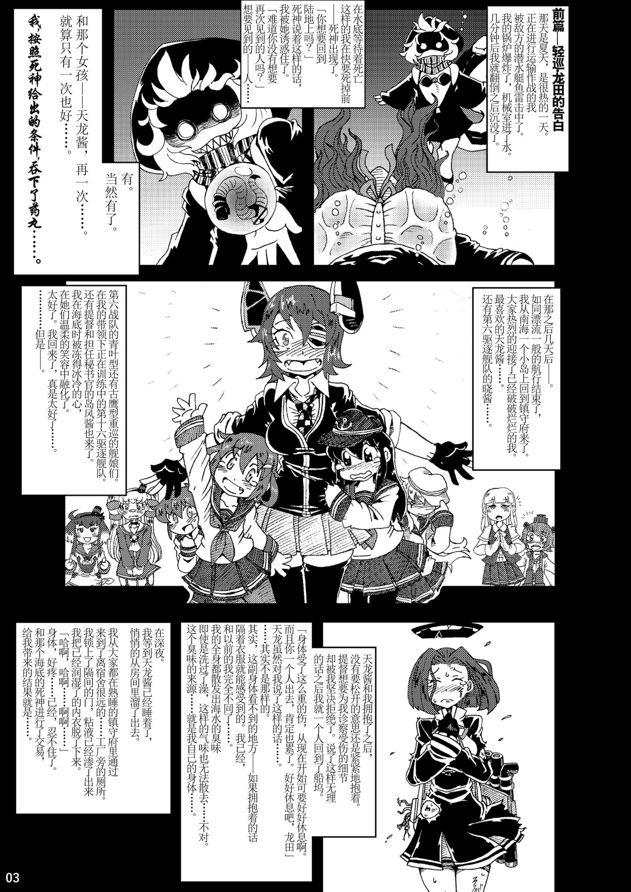 Kai Kan Shin Shoku page 3 full