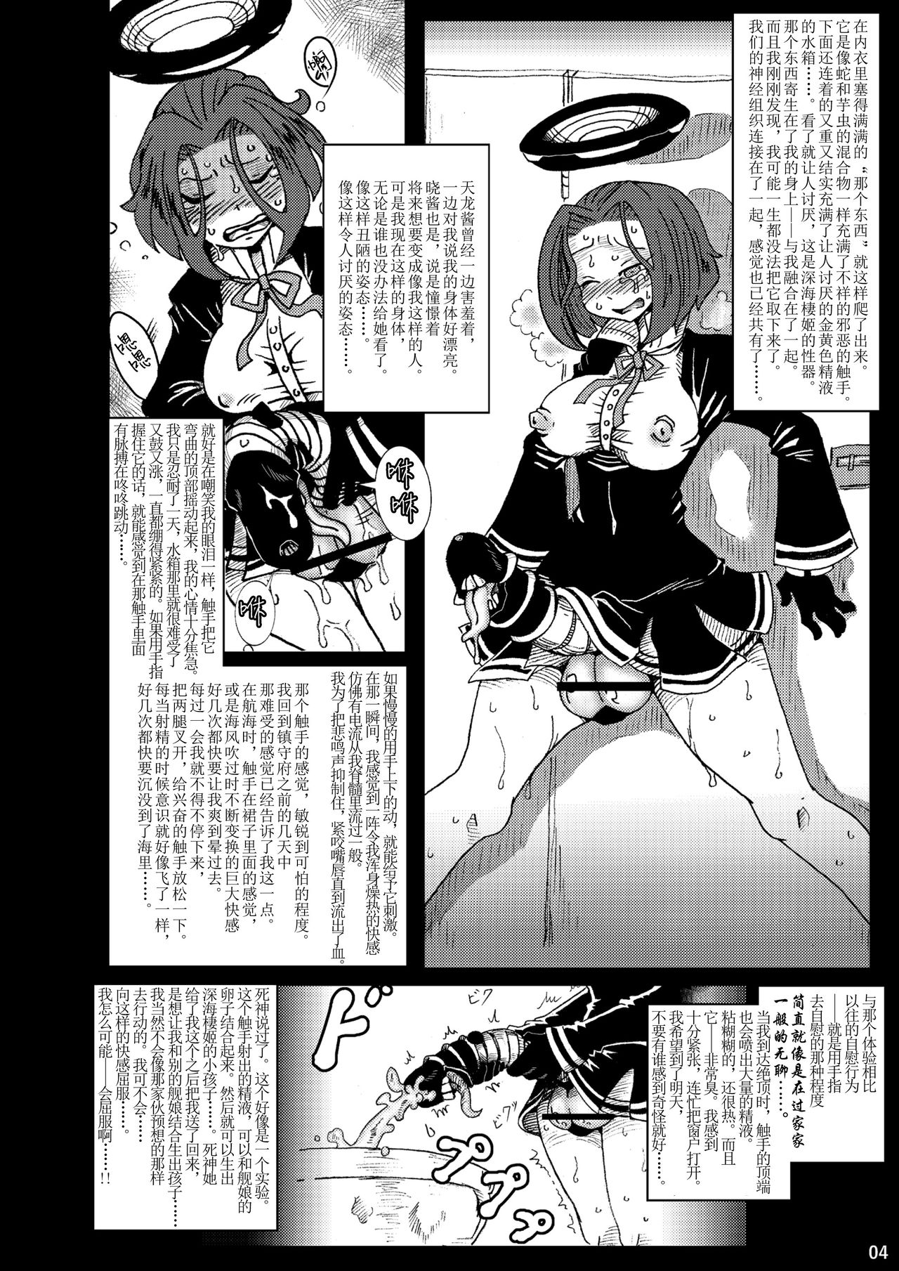 Kai Kan Shin Shoku page 4 full