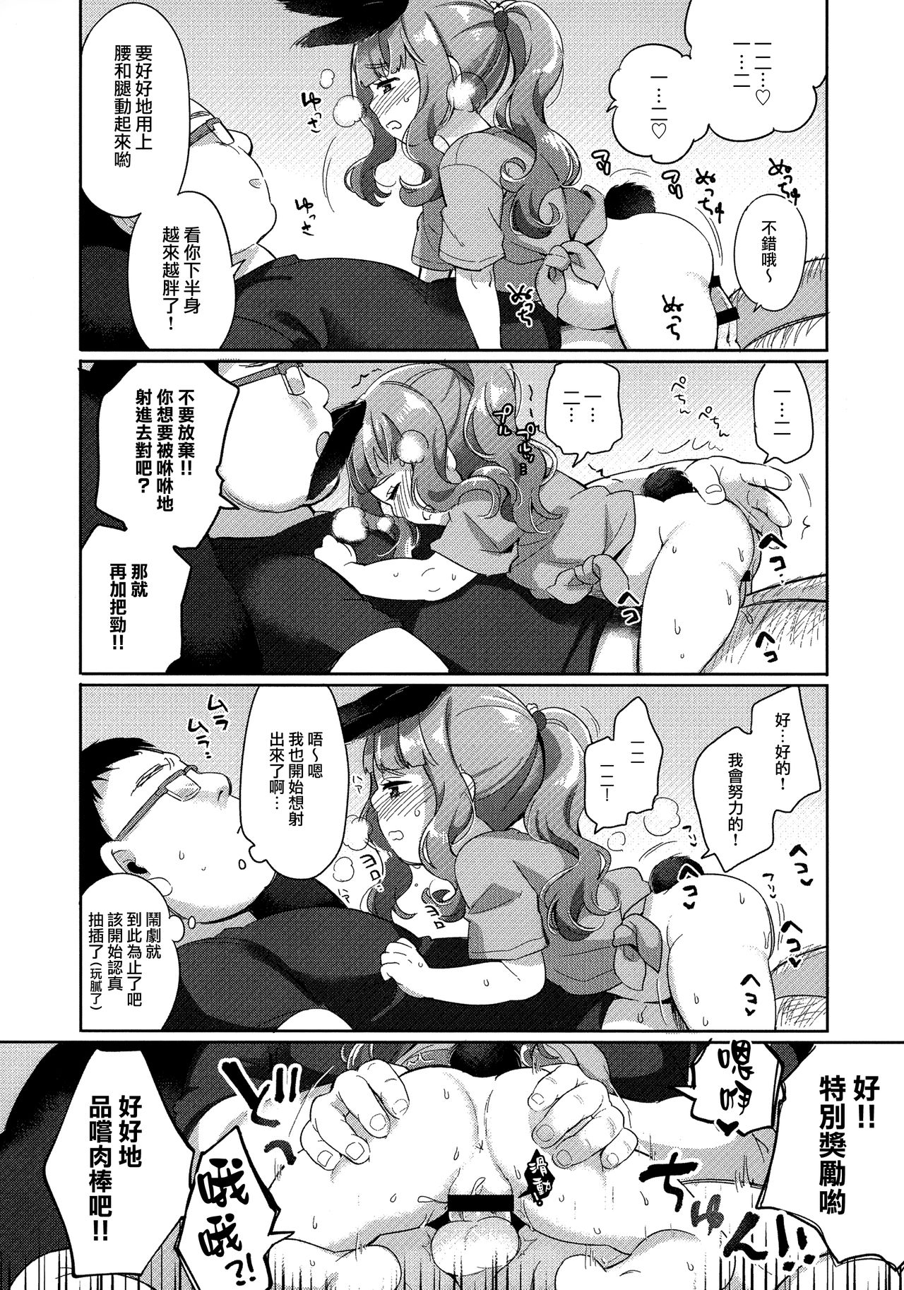 Uchi no Pet ga Debuttekita node Diet Saseta page 6 full