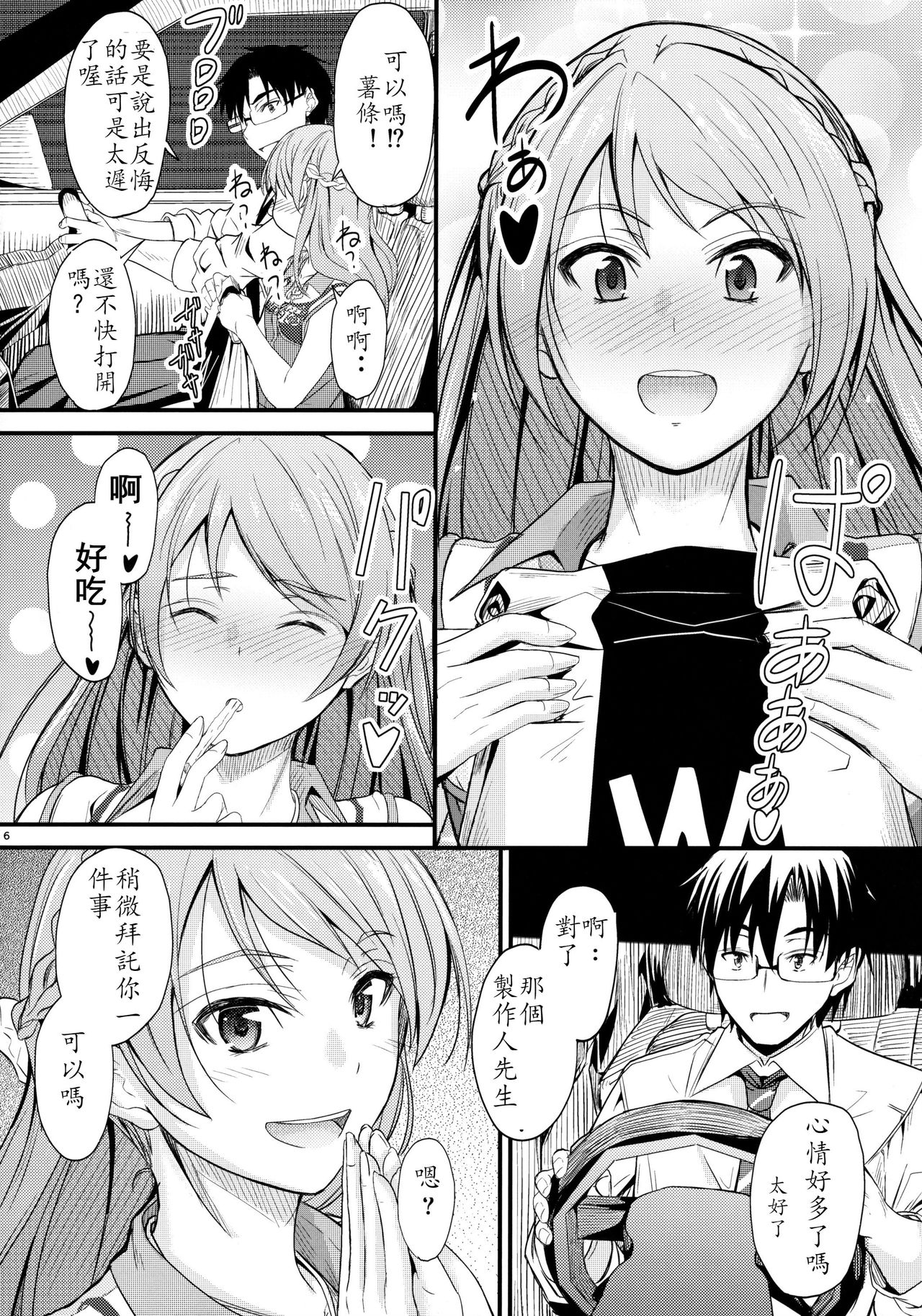 Koiiro Karen page 6 full