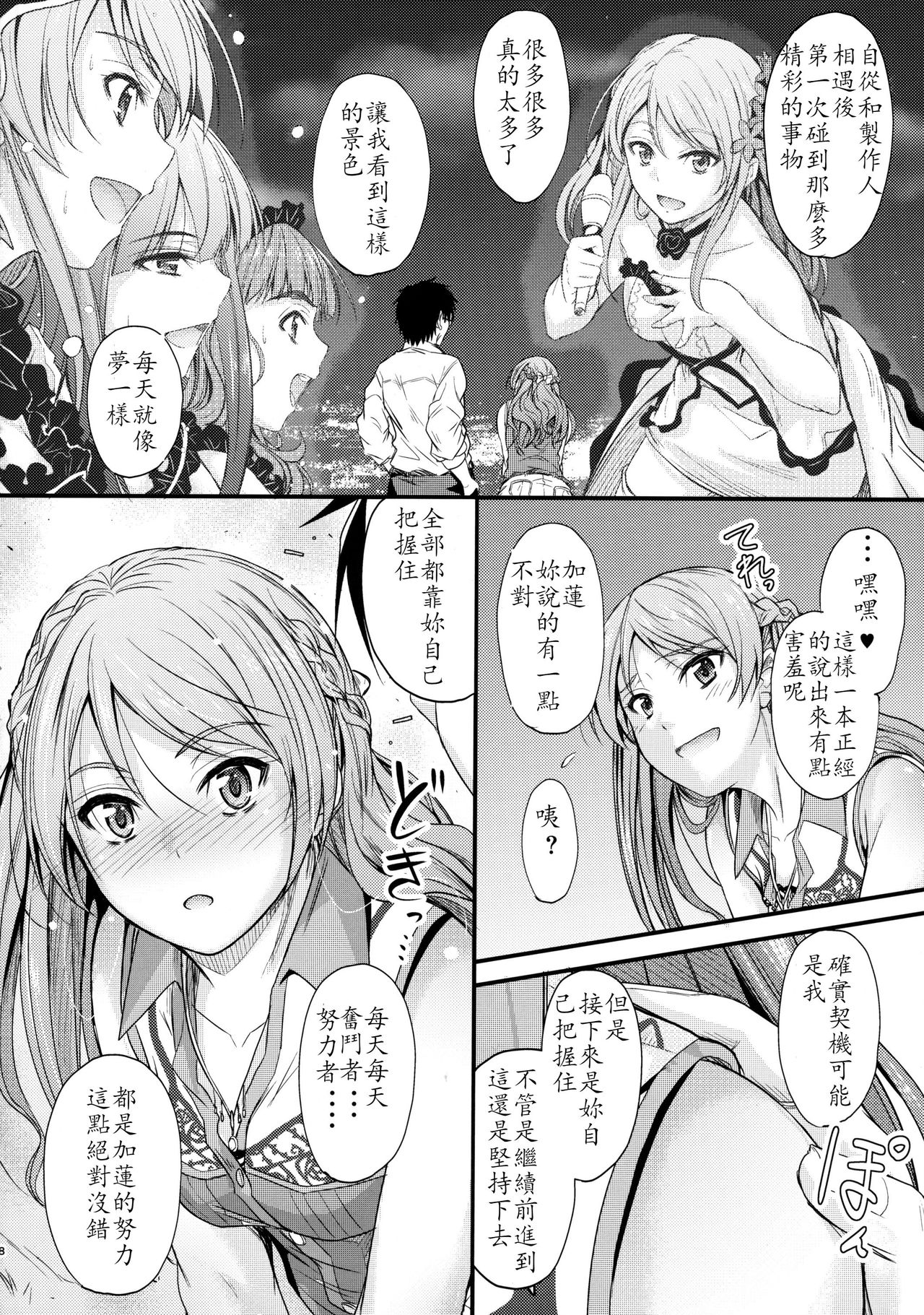 Koiiro Karen page 8 full