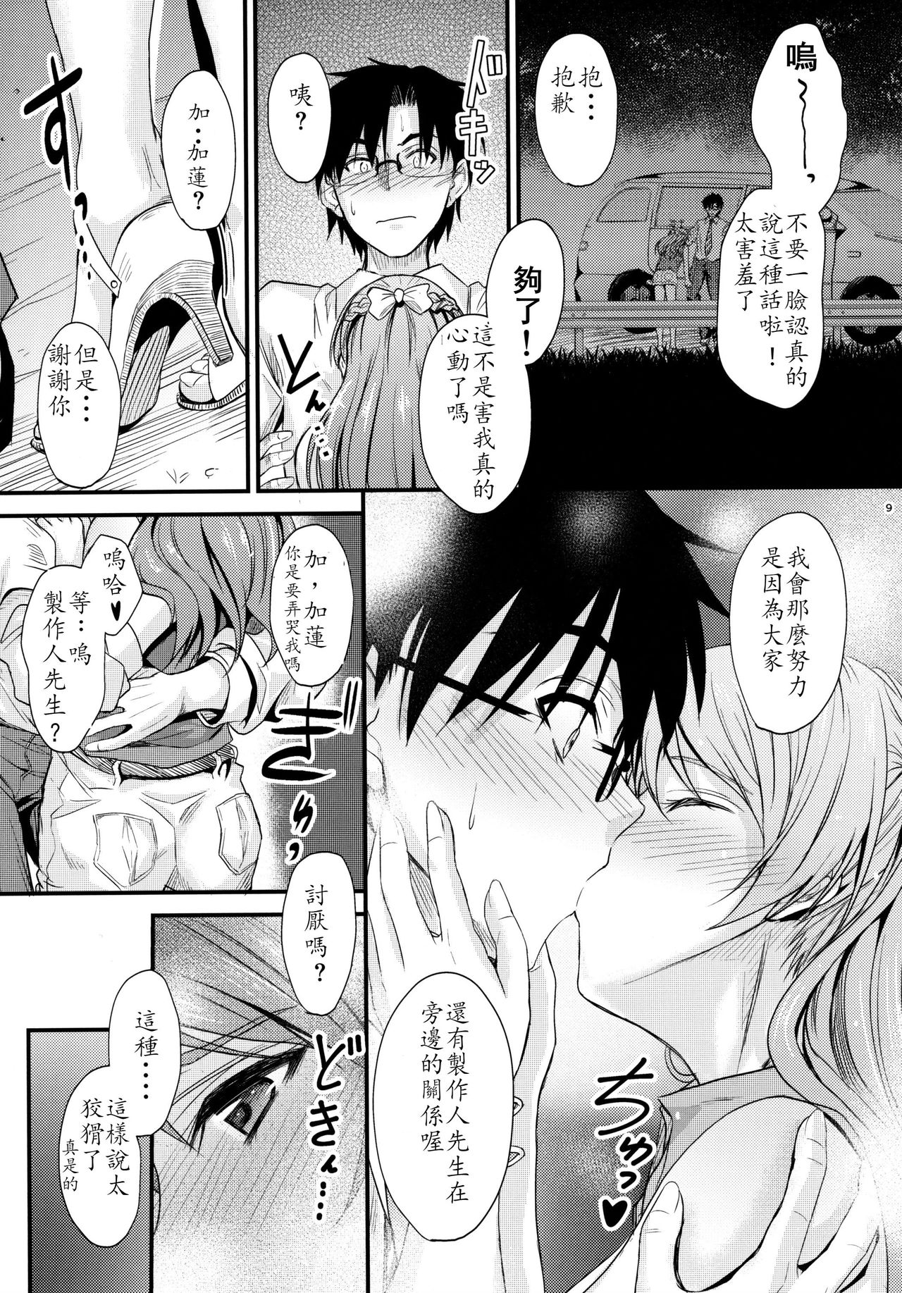 Koiiro Karen page 9 full