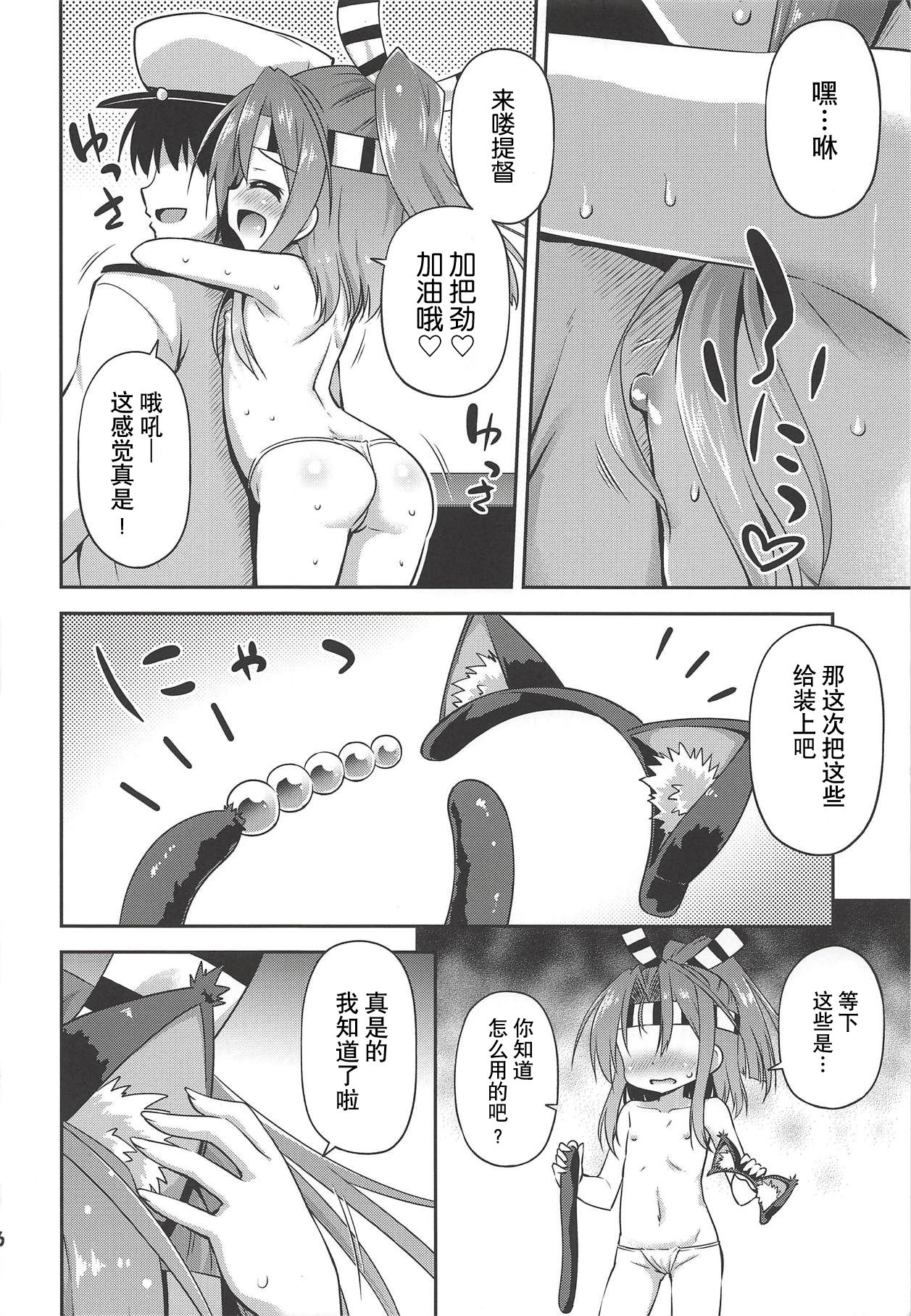 Chorokawa Zuho-nyan page 5 full