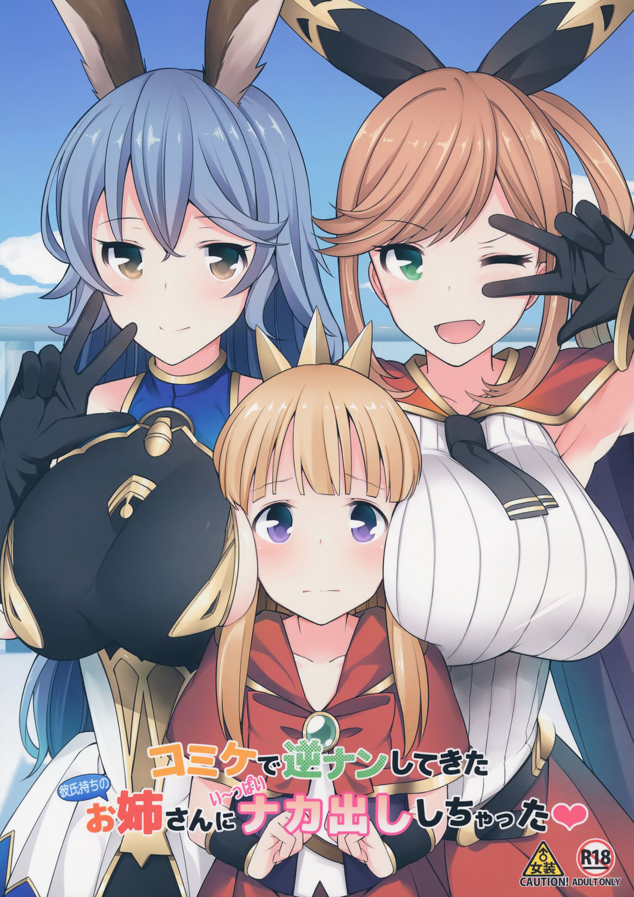 Comike de Gyakunan Shitekita Kareshi Mochi no Onee-san ni Ippai Nakadashi Shichatta page 1 full