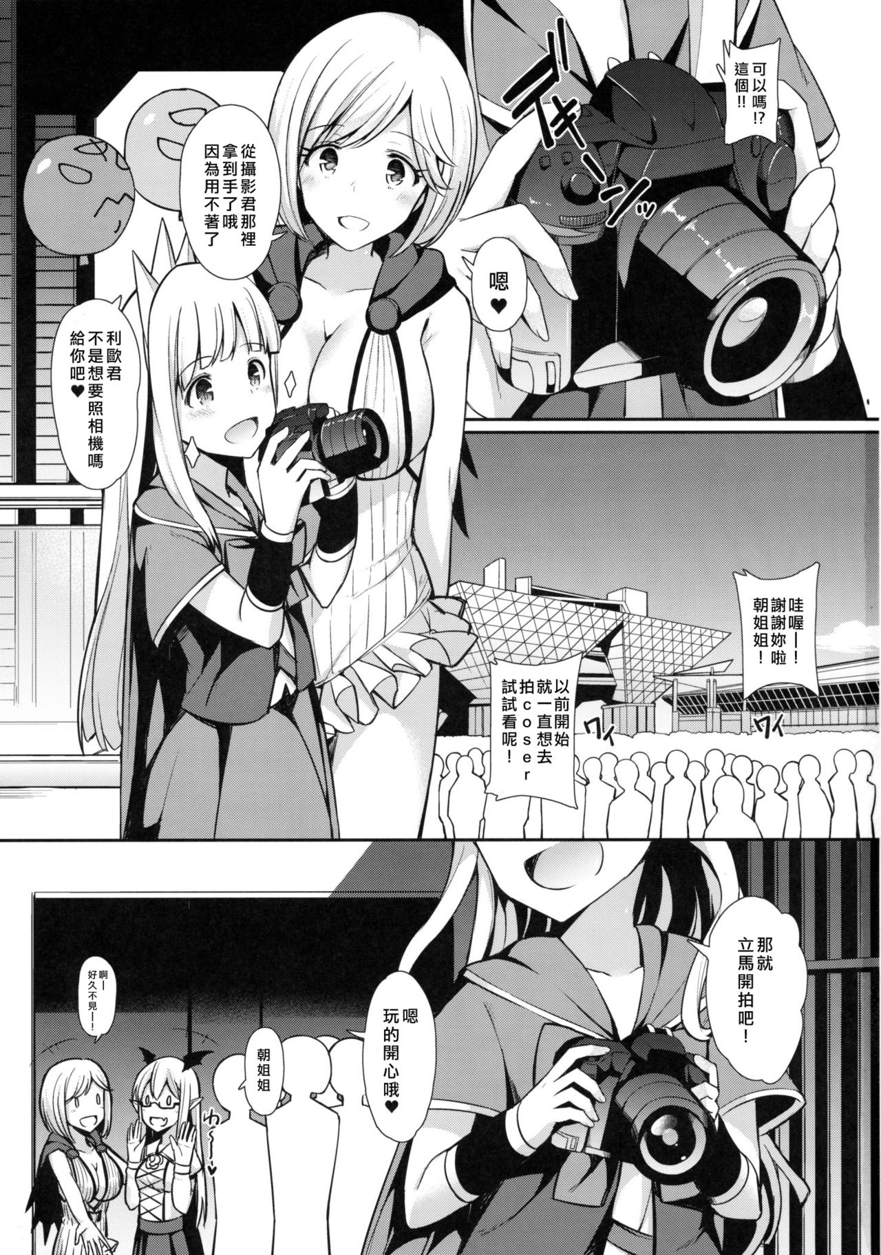 Comike de Gyakunan Shitekita Kareshi Mochi no Onee-san ni Ippai Nakadashi Shichatta page 2 full