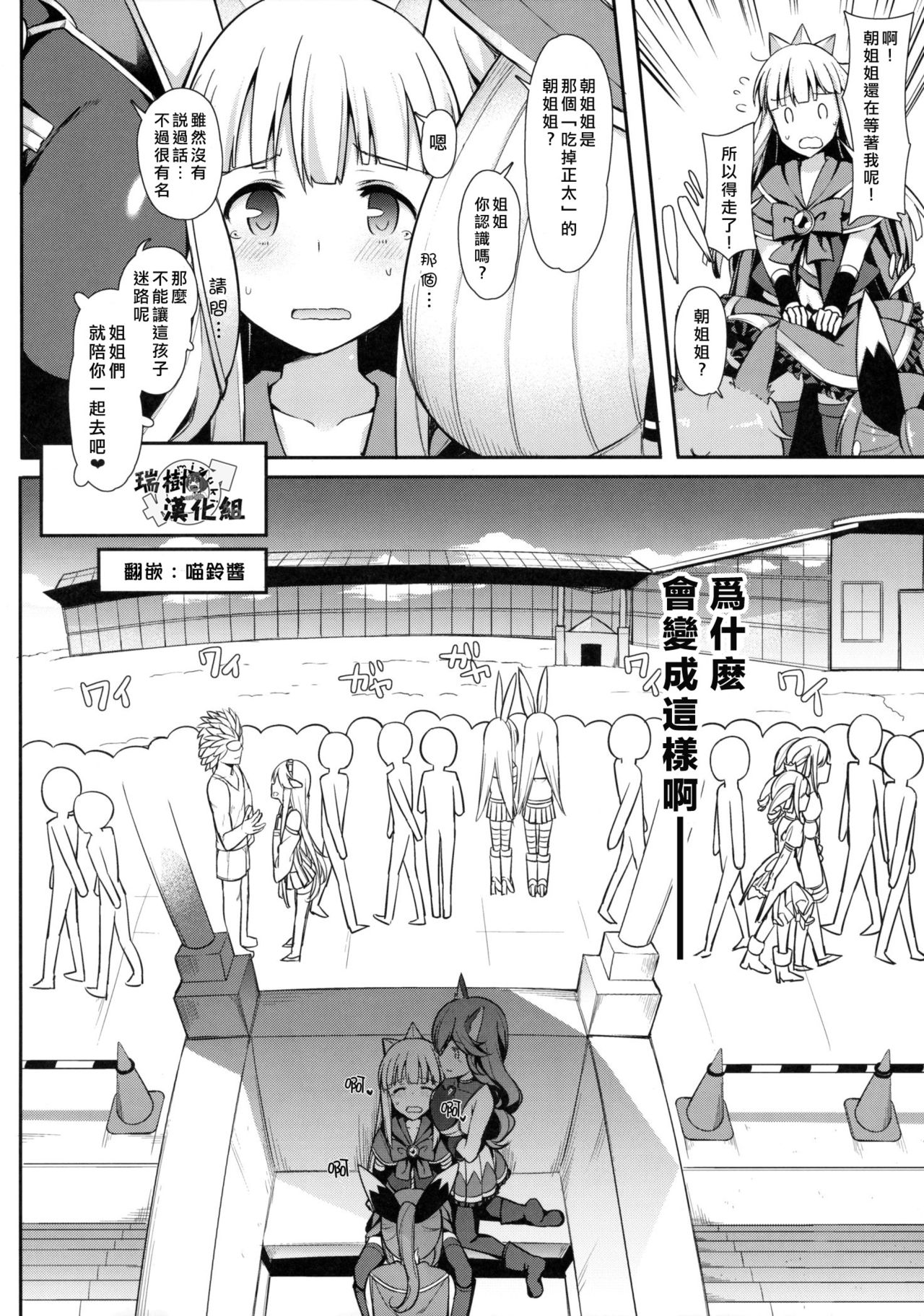 Comike de Gyakunan Shitekita Kareshi Mochi no Onee-san ni Ippai Nakadashi Shichatta page 5 full