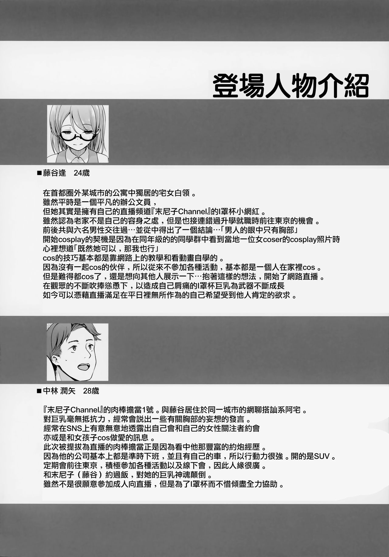 I-Cup Uraaka Shirouto Haishinsha Cosplay Namahame ~Pro ja Nukenainda yo naa...~ page 3 full