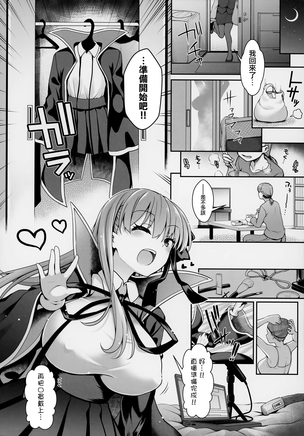 I-Cup Uraaka Shirouto Haishinsha Cosplay Namahame ~Pro ja Nukenainda yo naa...~ page 5 full