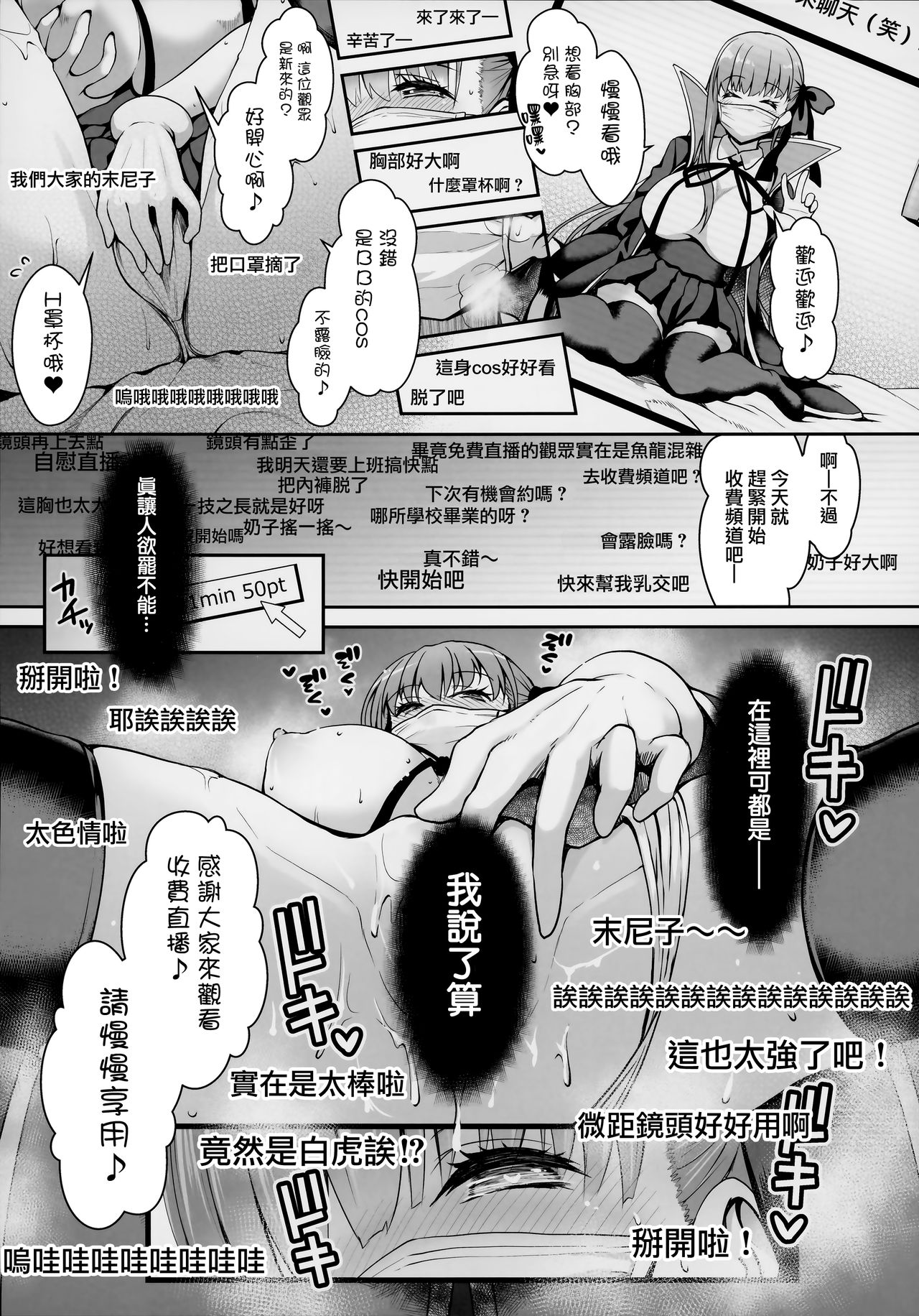 I-Cup Uraaka Shirouto Haishinsha Cosplay Namahame ~Pro ja Nukenainda yo naa...~ page 6 full