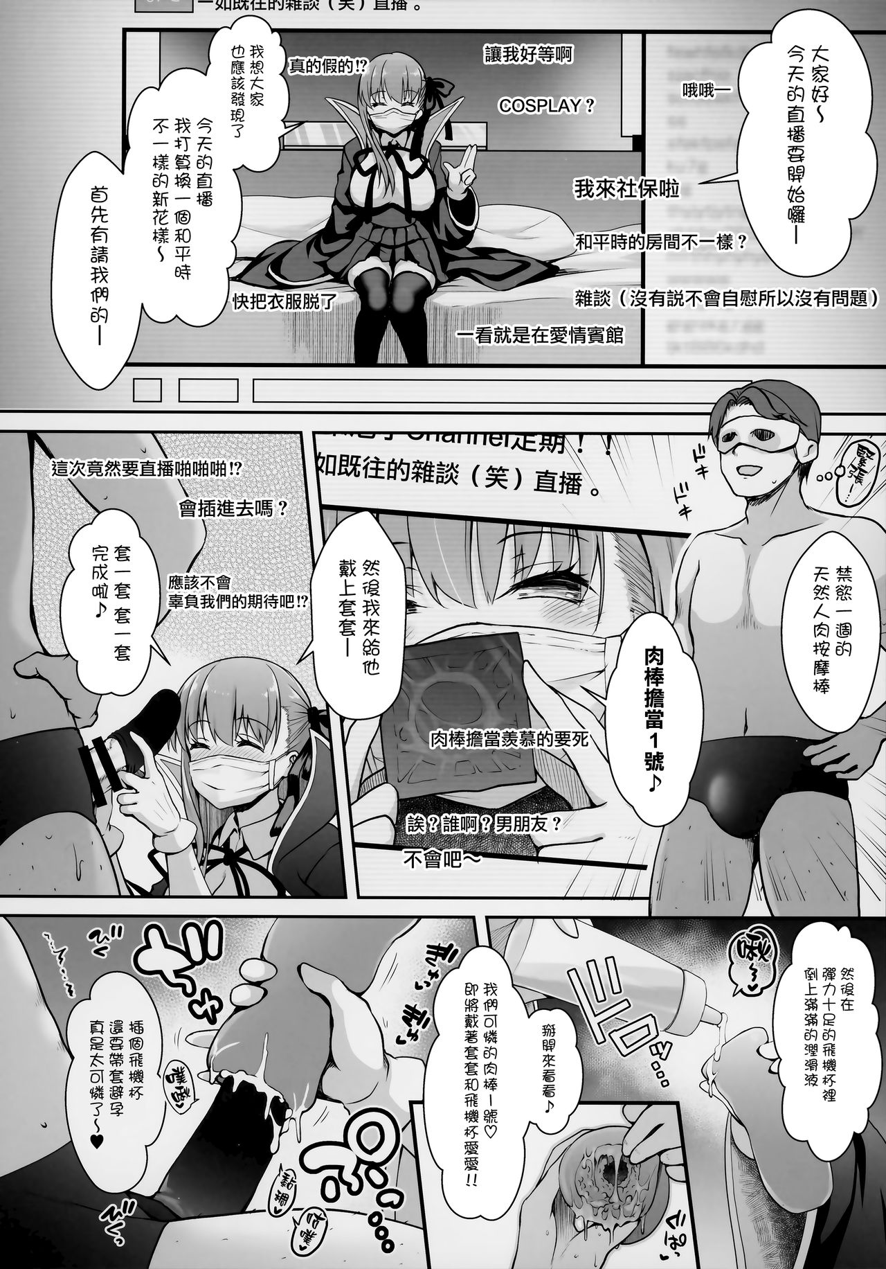 I-Cup Uraaka Shirouto Haishinsha Cosplay Namahame ~Pro ja Nukenainda yo naa...~ page 9 full